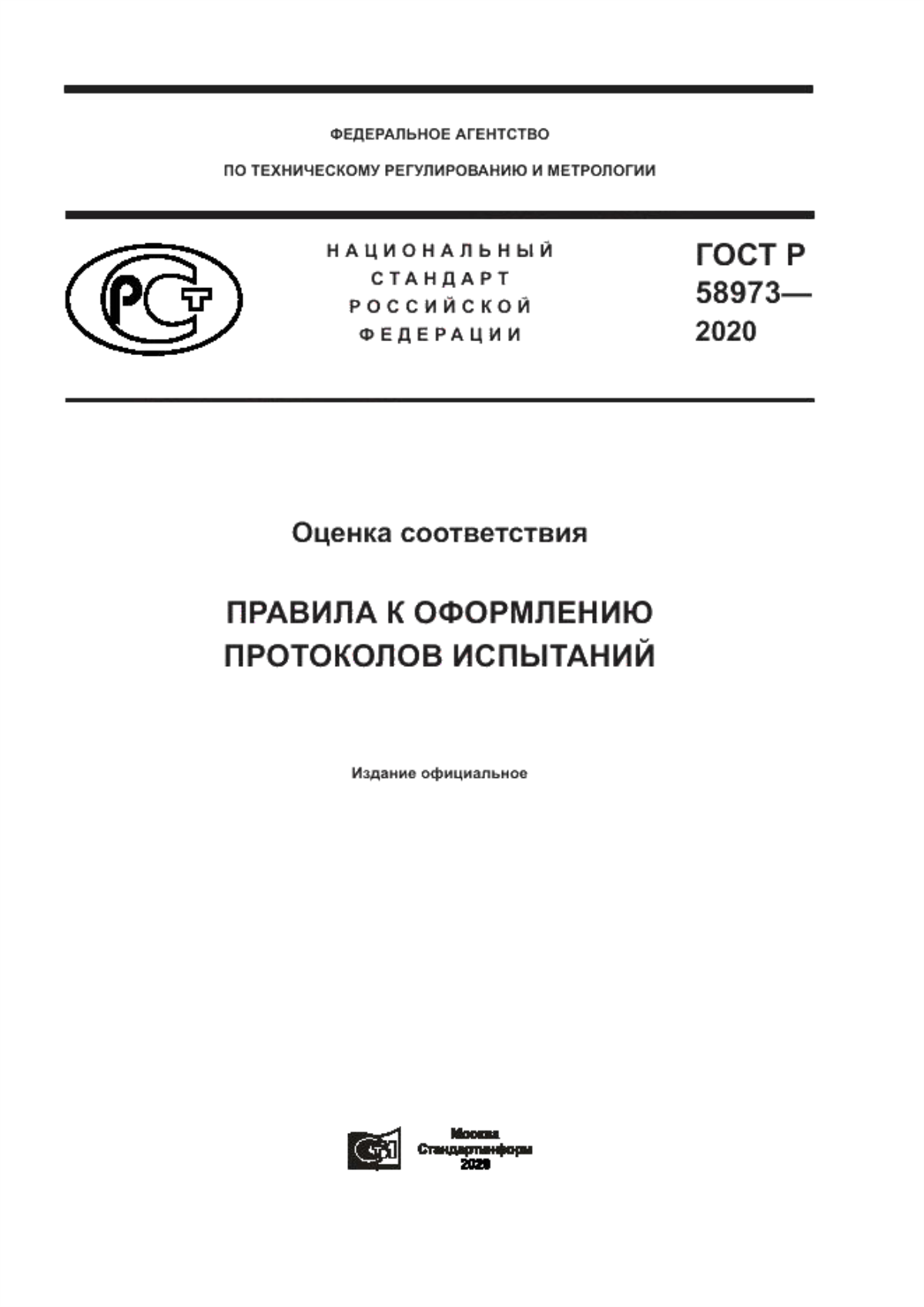 Протокол испытаний на продукцию - оформление в лаборатории