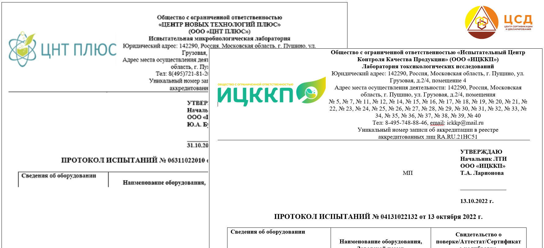 Протокол испытания зерна в лаборатории